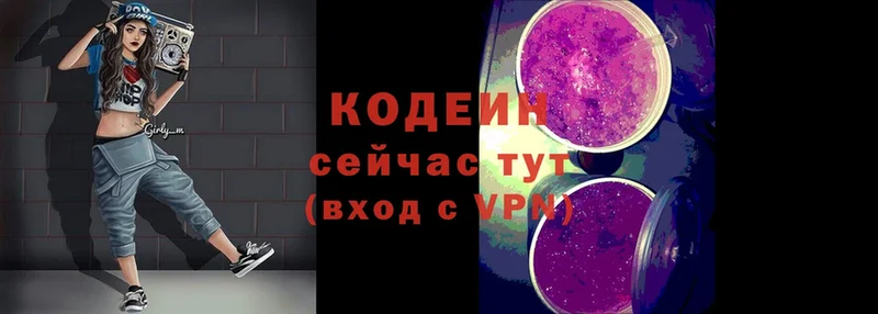 где найти   Краснообск  Кодеиновый сироп Lean Purple Drank 